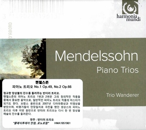 [수입] 멘델스존 : 피아노 트리오 1번 & 2번