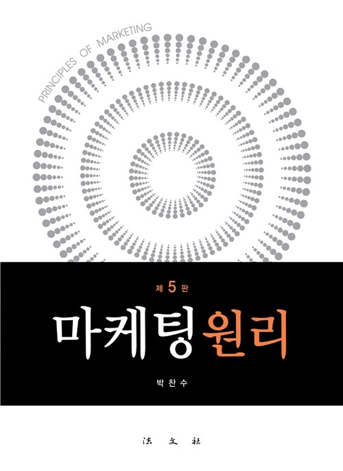 마케팅 원리