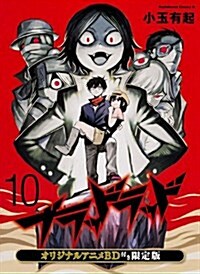 ブラッドラッド (10) オリジナルアニメBD付き限定版 (カドカワコミックス·エ-ス) (コミック)