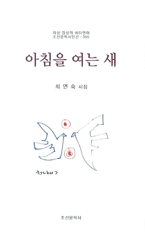 아침을 여는 새