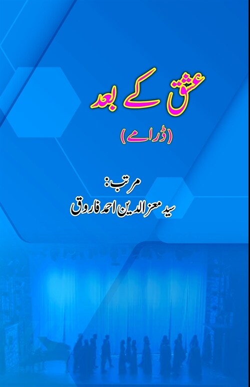 Ishq ke baad: (Urdu Dramas) (Paperback)