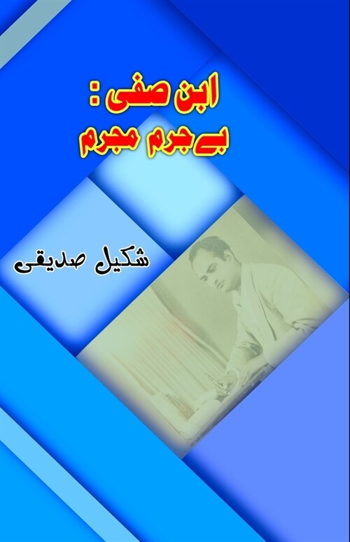 Ibn-e-Safi - Be-jurm Mujrim (Paperback)