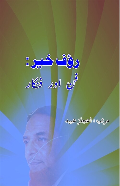 Raoof Khair - Funn aur Funnkaar (Paperback)