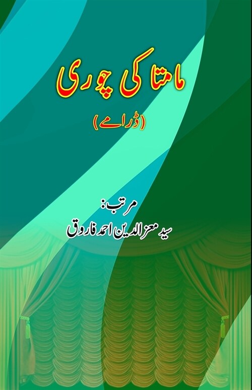 Maamta ki Chori: (Urdu Dramas) (Paperback)