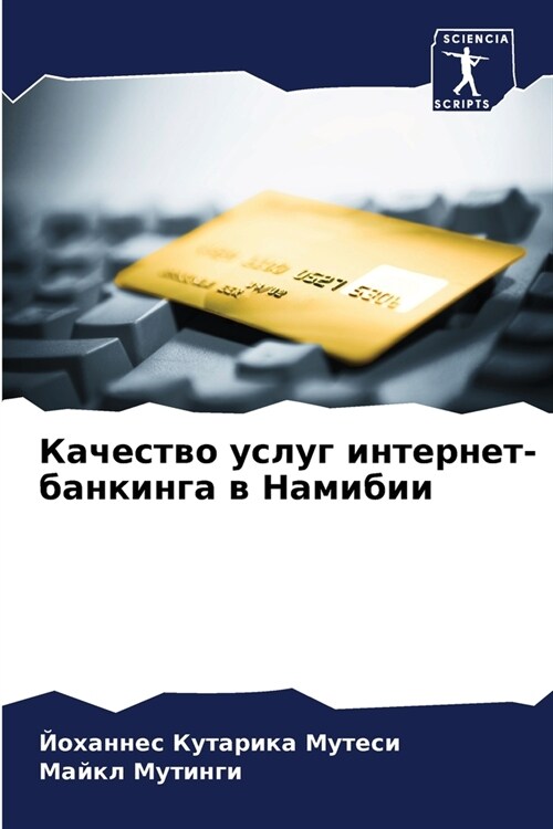 Качество услуг интернет- (Paperback)