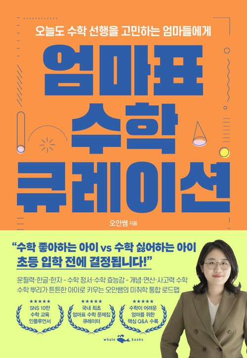 엄마표 수학 큐레이션