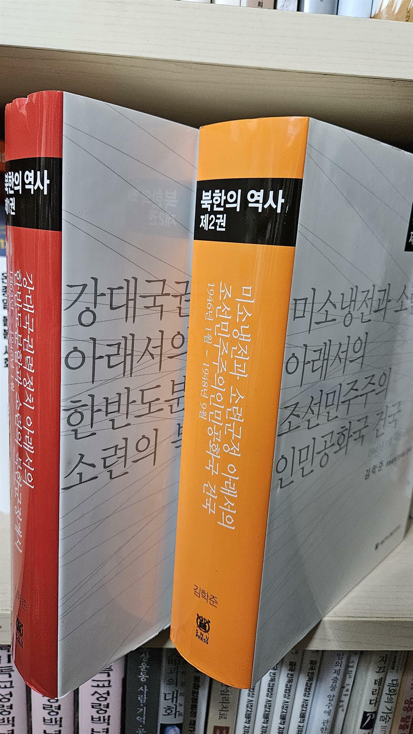 [중고] 북한의 역사 1,2 (전2권) 