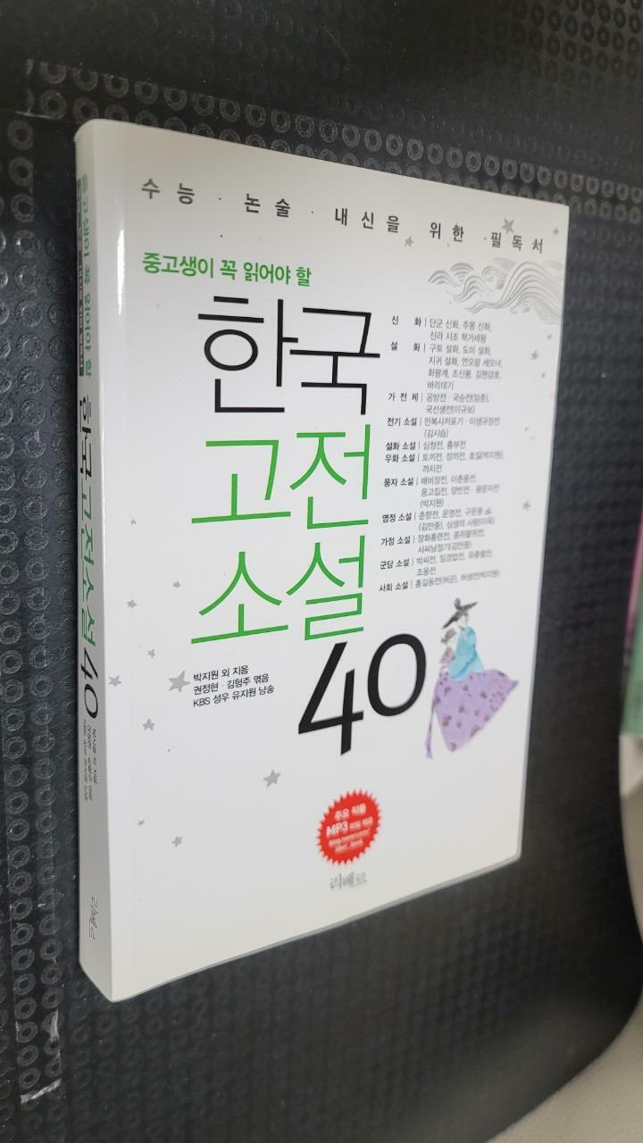 [중고] 한국고전소설 40