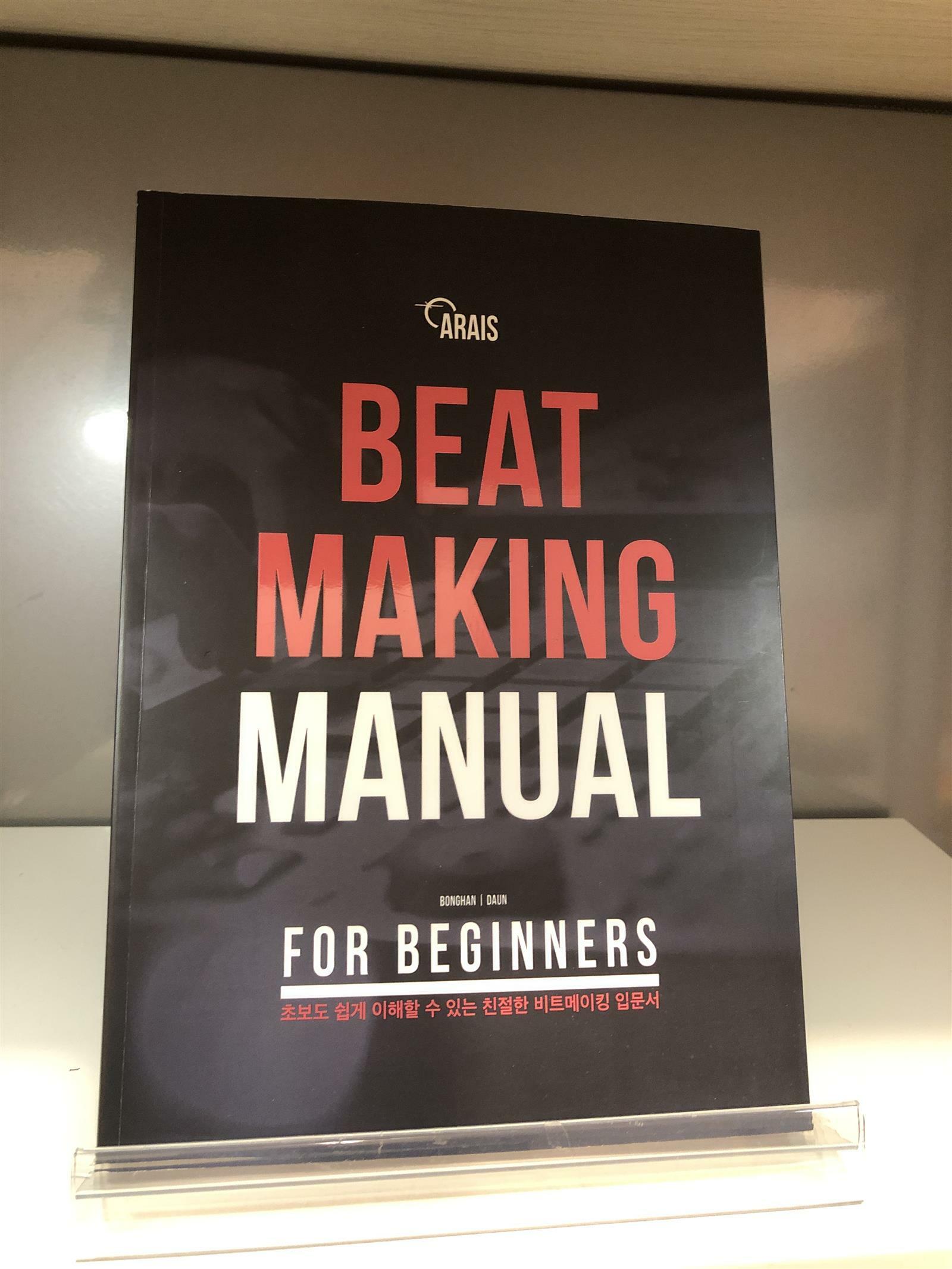 [중고] Beatmaking Manual for Beginners 비트메이킹 매뉴얼