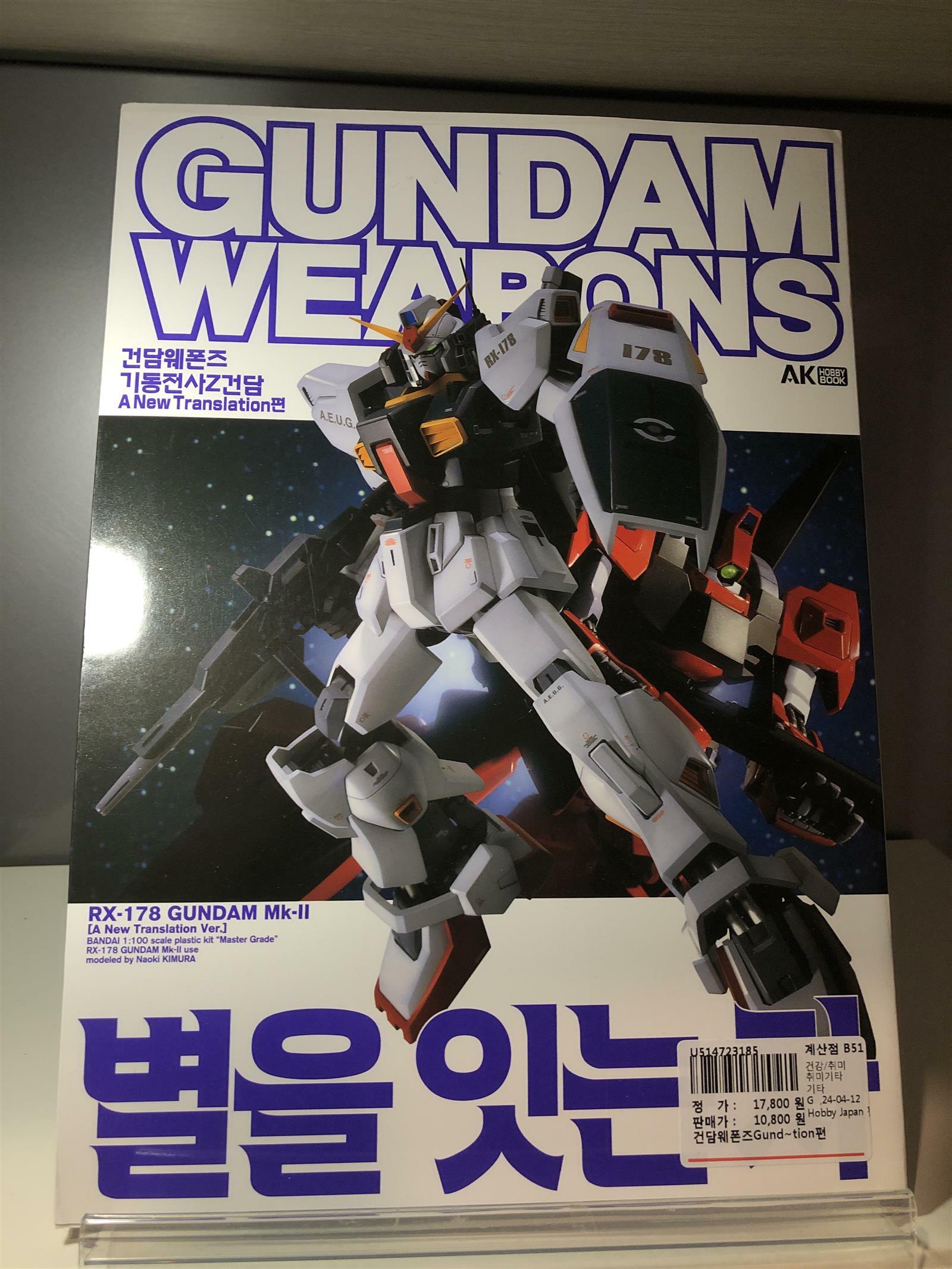 [중고] 건담 웨폰즈 Gundam Weapons 별을 잇는자 - 건담 웨폰즈 기동전사Z건담 A New Translation편