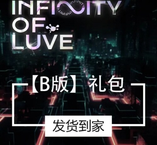INFINITY OF LUVE 인피니티 선물 세트 B 에디션