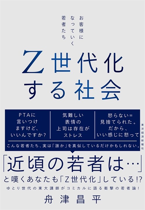 Z世代化する社會