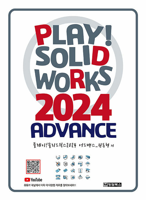 Play! Solidworks 2024 솔리드웍스 ADVANCE