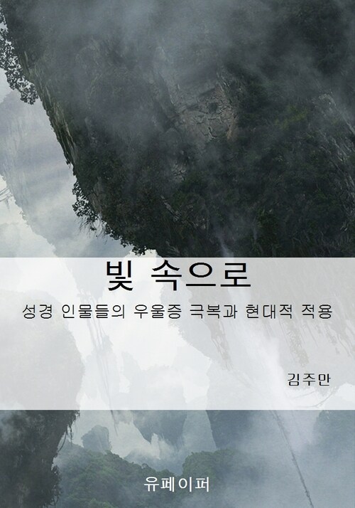 빛 속으로