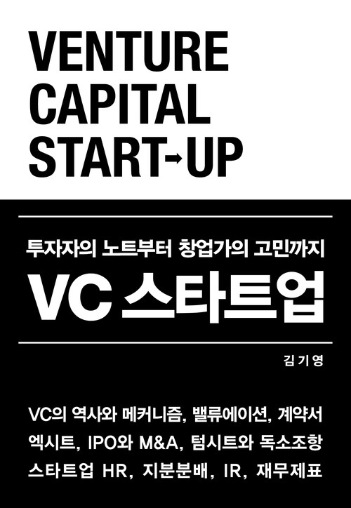 VC 스타트업