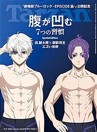 Tarzan(タ-ザン) 2024年5月9日號 No.878 增刊號 [腹が凹む7つの習慣]