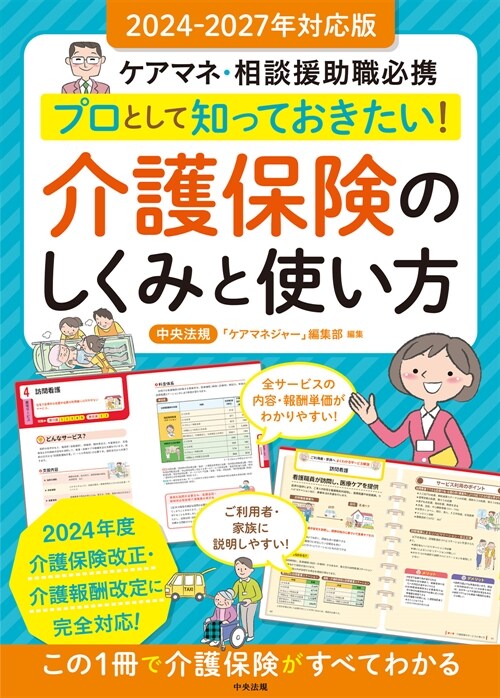 プロとして知っておきたい!介護保險のしくみと使い方