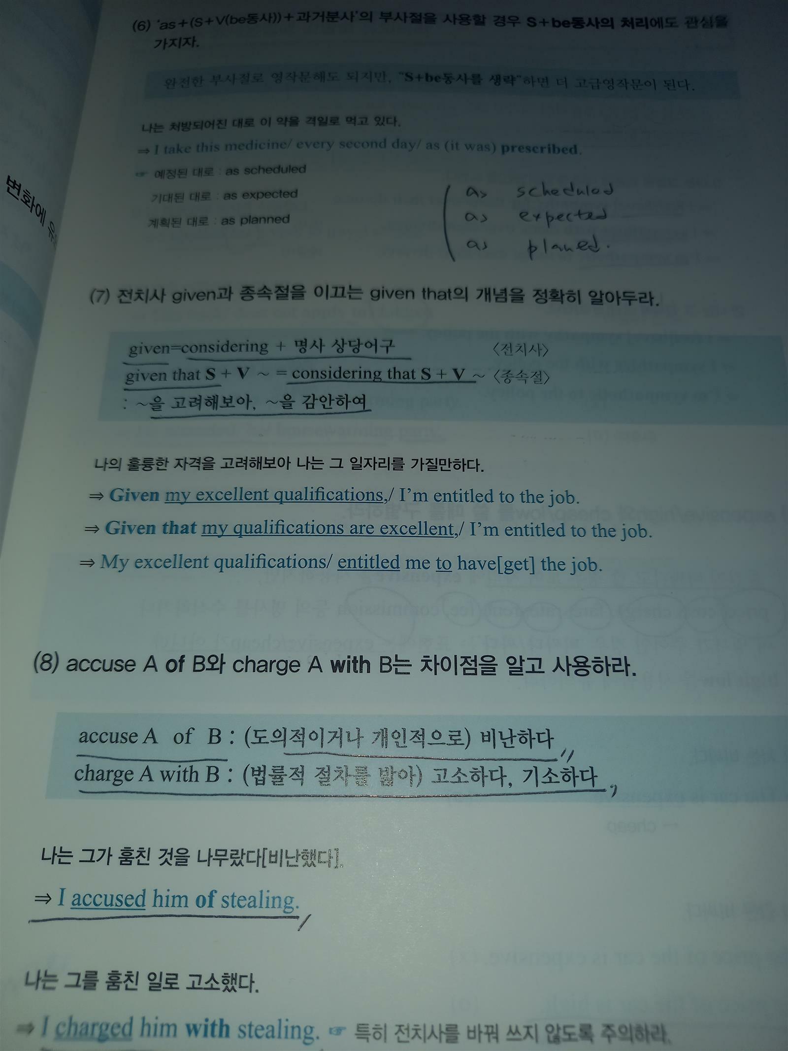 [중고] 바로 이것이 한국인을 위한 영작비법이다