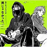 [수입] Various Artists - 氣になってる人が男じゃなかった (Comic Soundtrack)(CD)