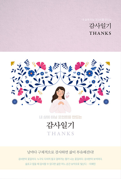 감사일기 THANKS (Classic Rose)