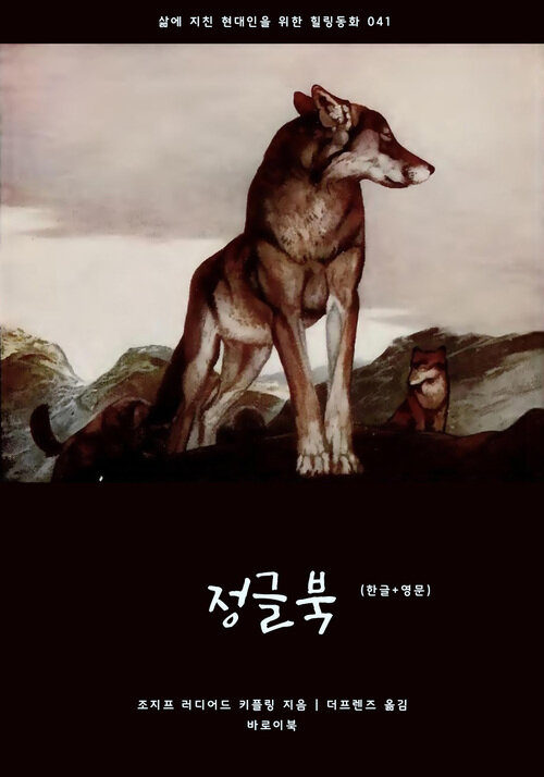 정글북(한글+영문) 커버