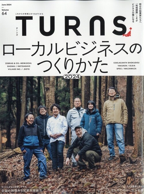 TURNS 2024年 6月號