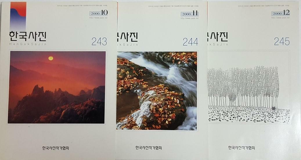 [중고] 한국사진 2000년 10월, 한국사진 2000년 11월, 한국사진 2000년 12월