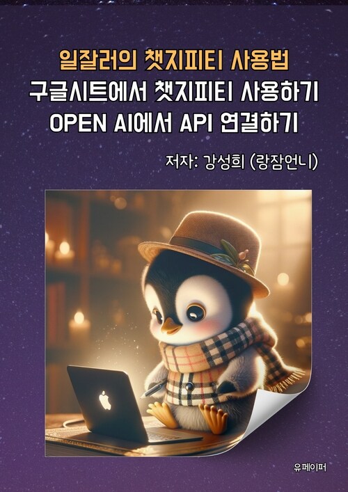 일잘러의 챗GPT 사용법