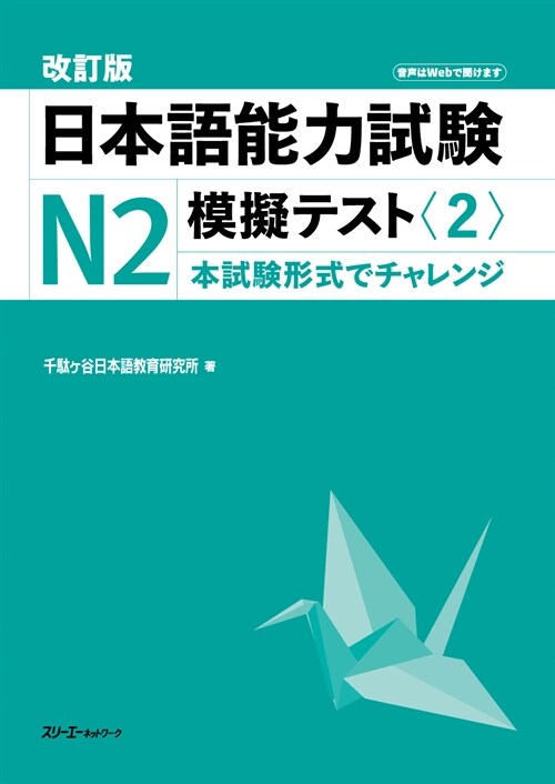 日本語能力試驗N2模擬テスト (2)