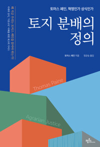 토지 분배의 정의 커버