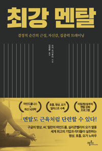 최강 멘탈 커버