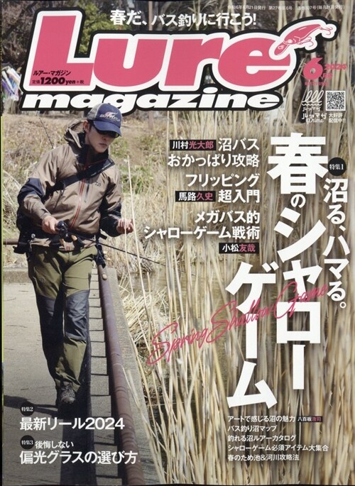 Lure Magazine 2024年 6月號