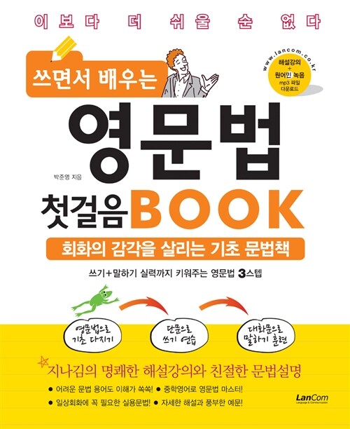 [중고] 쓰면서 배우는 영문법 첫걸음 Book