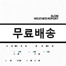 [중고] 슬롬 - 정규 1집 WEATHER REPORT [2CD]