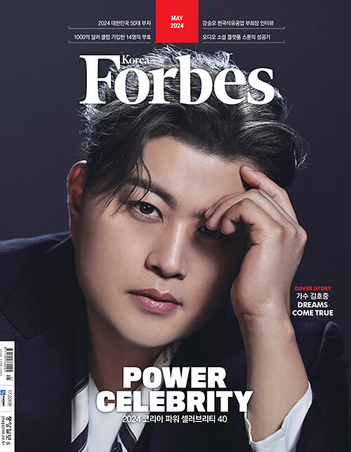 포브스 코리아 Forbes Korea 2024.5 (표지 : 김호중)
