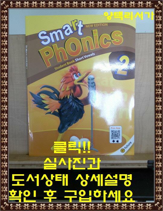 [중고] SmartPhonics 2 : Student Book (Paperback + QR코드, New Edition)