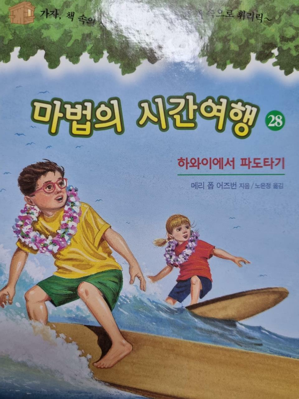 [중고] 마법의 시간여행 28 : 알라딘