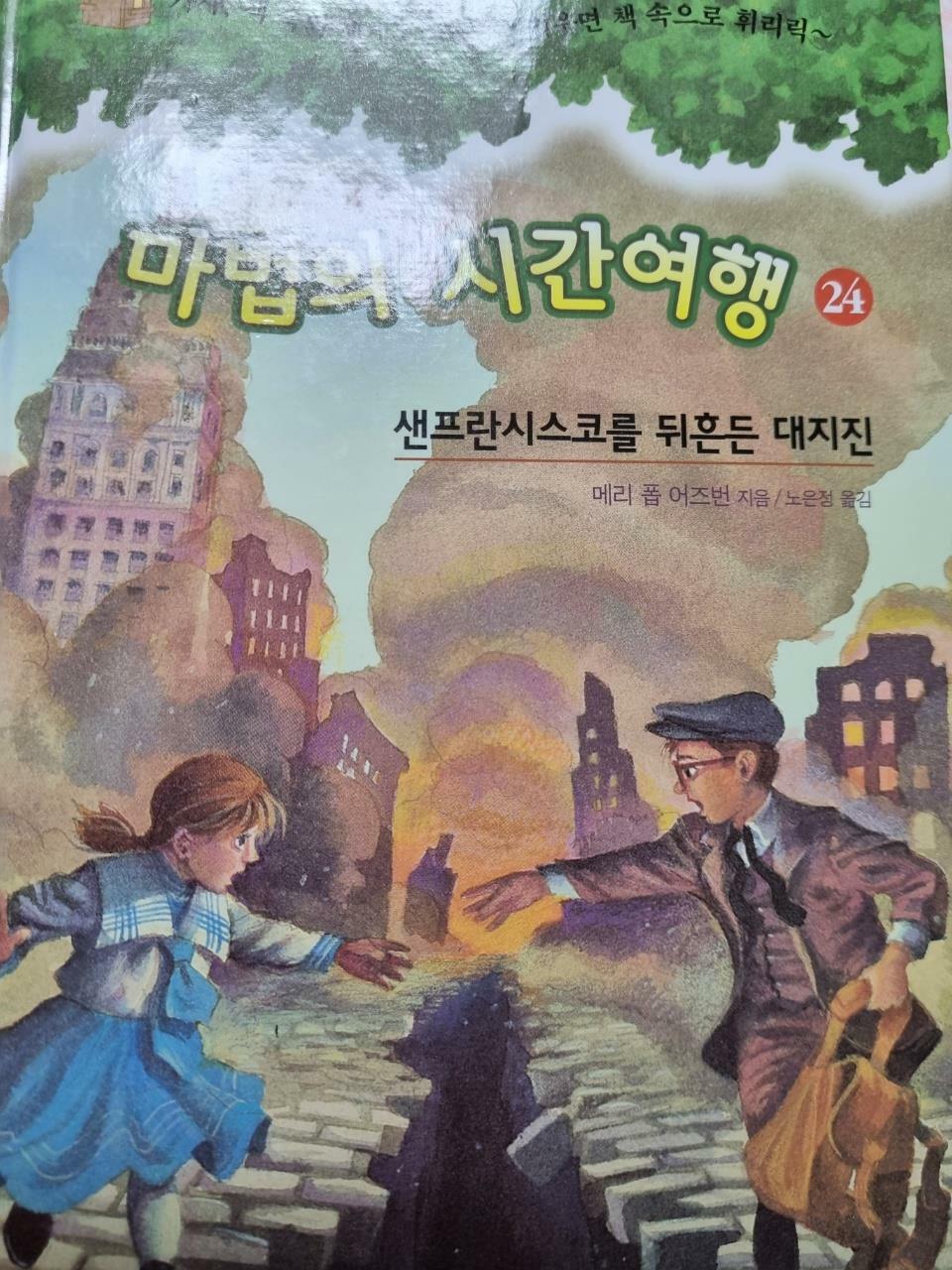 [중고] 마법의 시간여행 24 : 알라딘