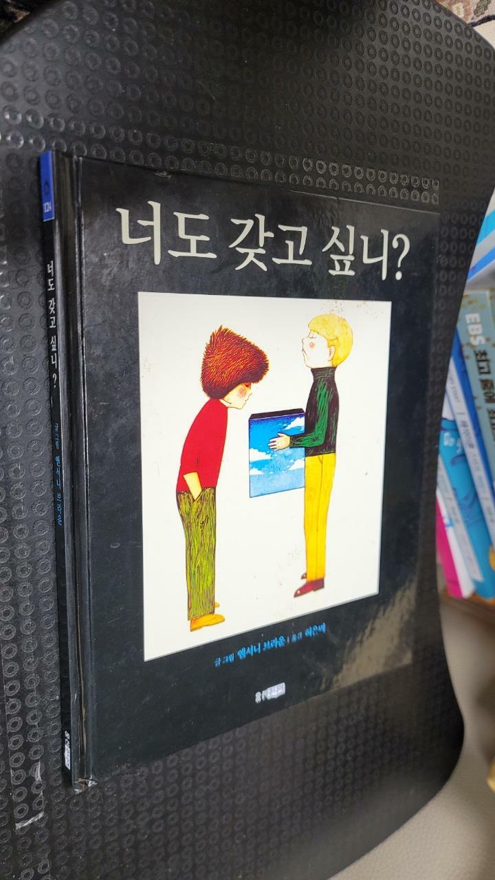 [중고] 너도 갖고 싶니?