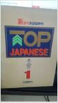 [중고] Top Japanese 1