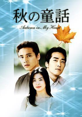 [중고] 가을동화 해외판 dvd 박스