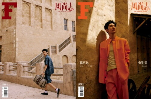 [C형] F風尙誌 (중국) 2024년 4월 : 陳哲遠 진철원 (A형 잡지 + B형 잡지 + 포토카드 14장)