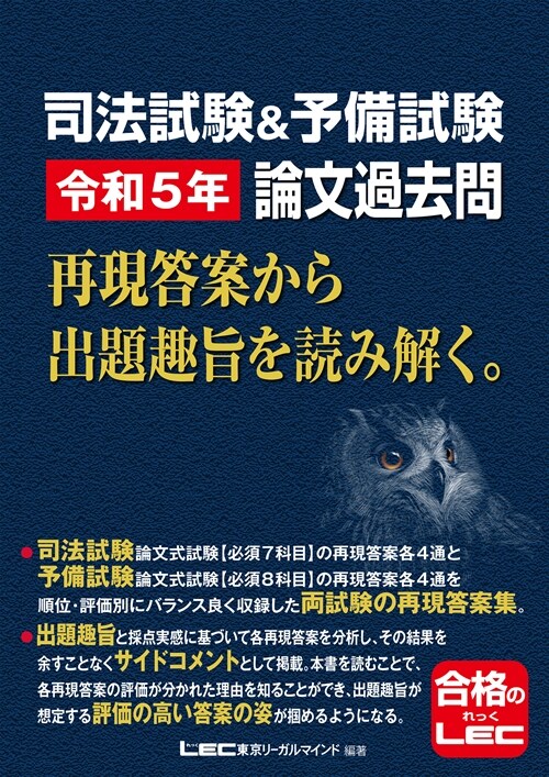 司法試驗&予備試驗令和5年論文過去問再現答案から出題趣旨を讀み解く。