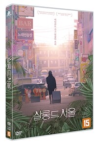 살롱 드 서울