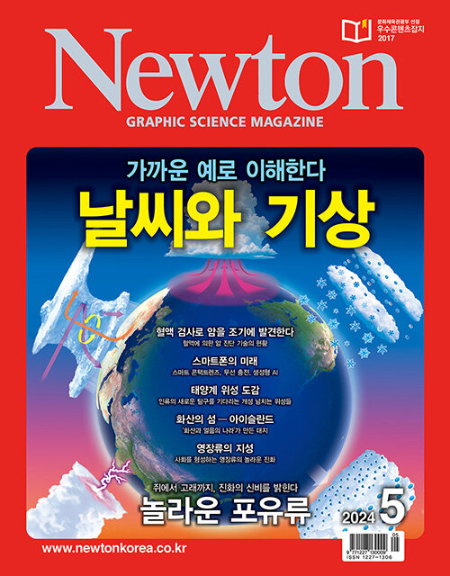 Newton 뉴턴 2024.5
