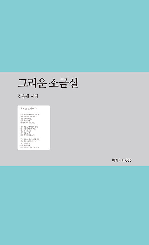 그리운 소금실