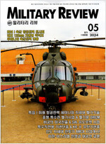 밀리터리 리뷰 Military Review 2024.5