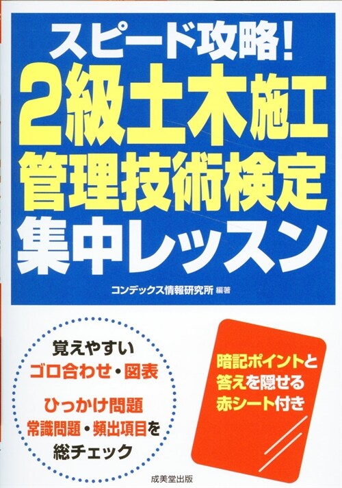 スピ-ド攻略!2級土木施工管理技術檢定集中レッスン