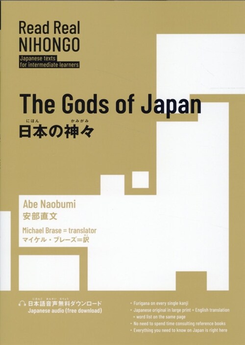 Read Real NIHONGO 日本の神-