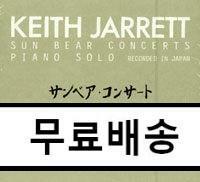 [중고] [수입] Keith Jarrett - Sun Bear Concerts Piano Solo